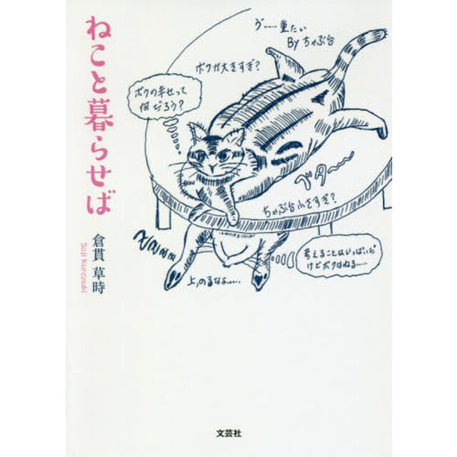 ねこと暮らせば