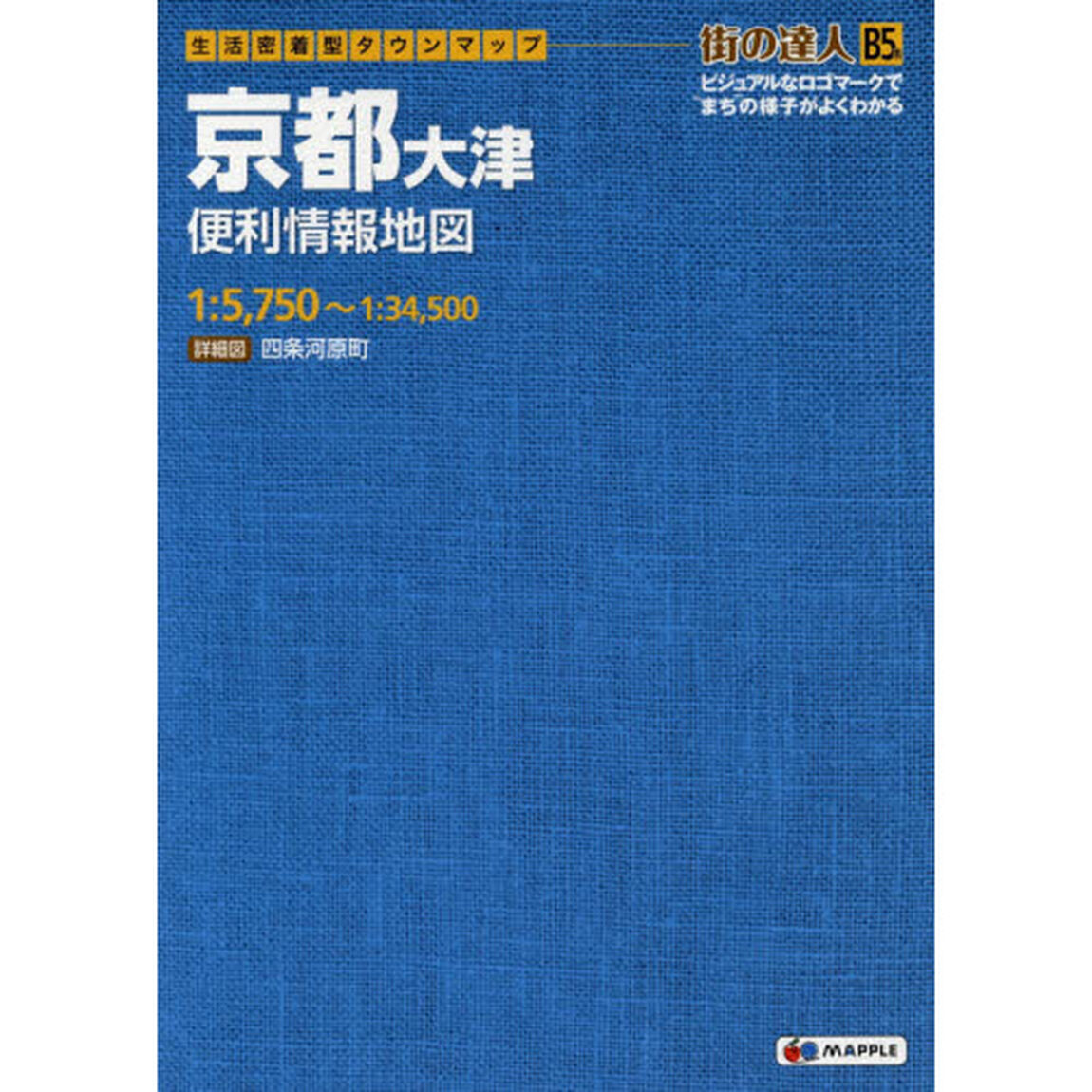 京都大津便利情報地図　Ｂ５判