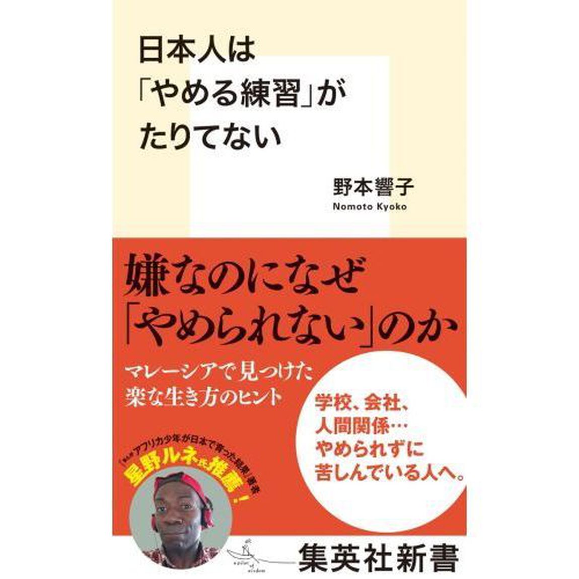 日本人は「やめる練習」がたりてない