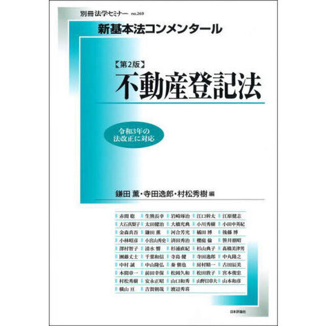 不動産登記法「第２版」