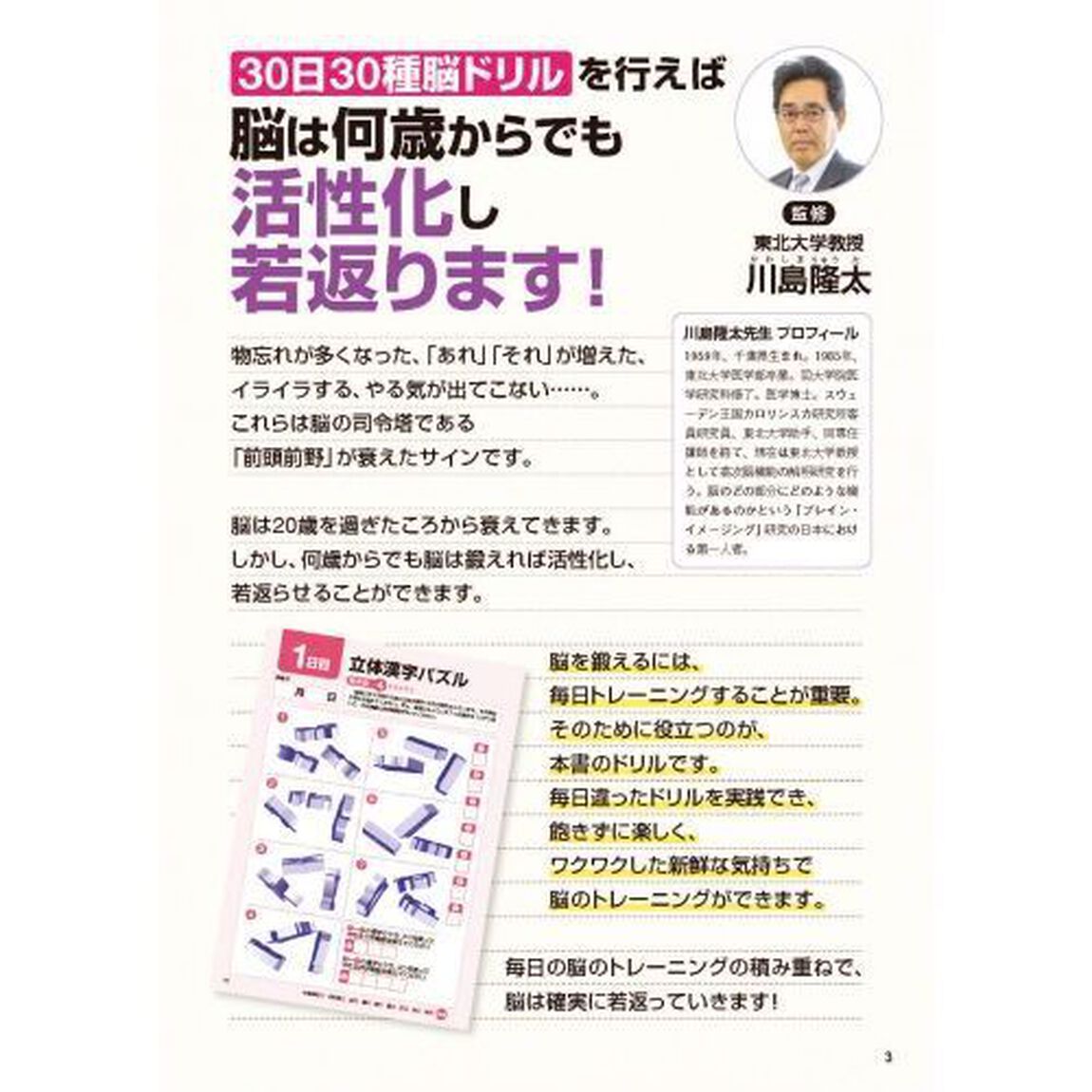 毎日脳活　５「３０日３０種最新脳ドリル　大人の脳トレマラソン　脳が若返る！認知症を退ける！」