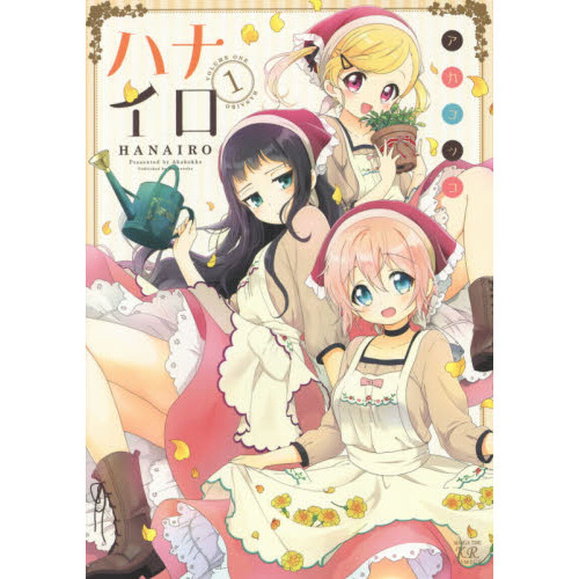 ハナイロ　　　１