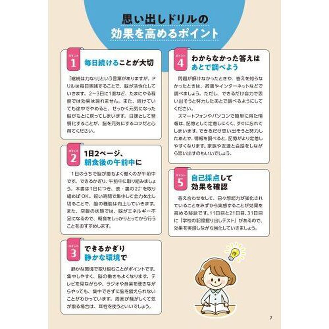 思い出しドリル大全　学校の記憶編