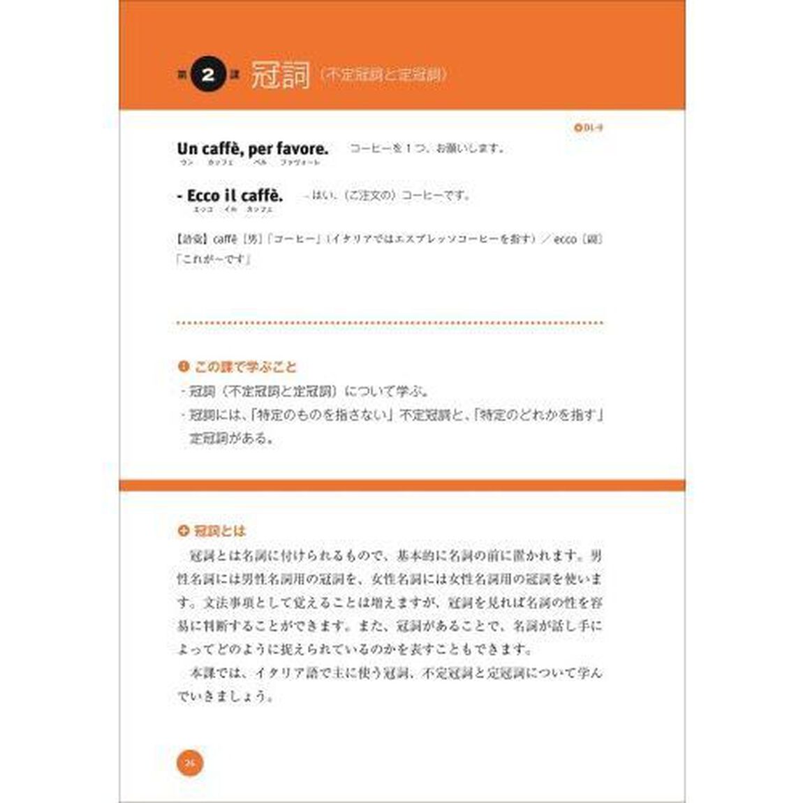 解説がわかりやすいイタリア語文法