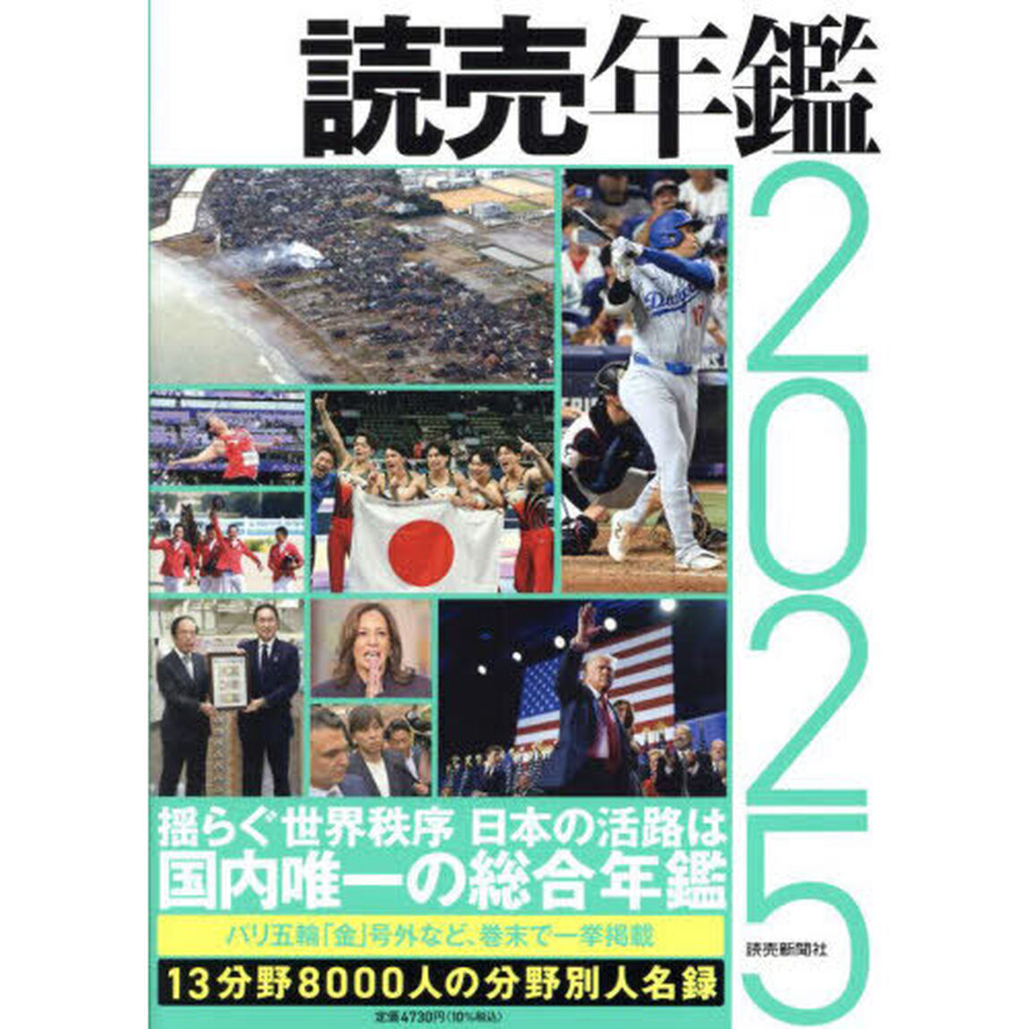 読売年鑑　２０２５