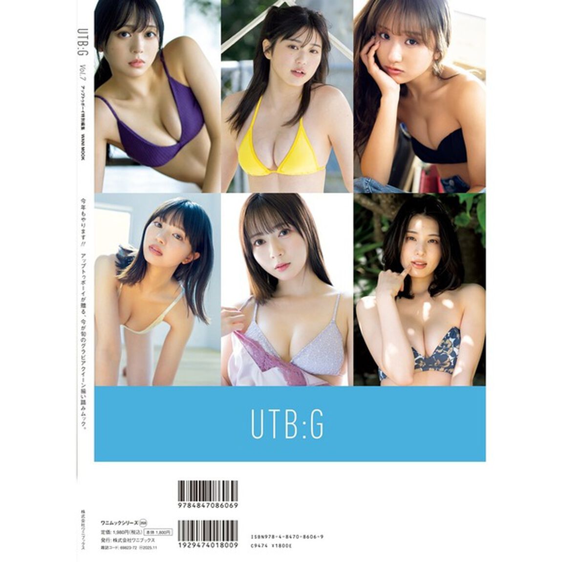 UTB：G Vol.7【セブンネット限定特典：森脇梨々夏 ポストカード 1枚付き】