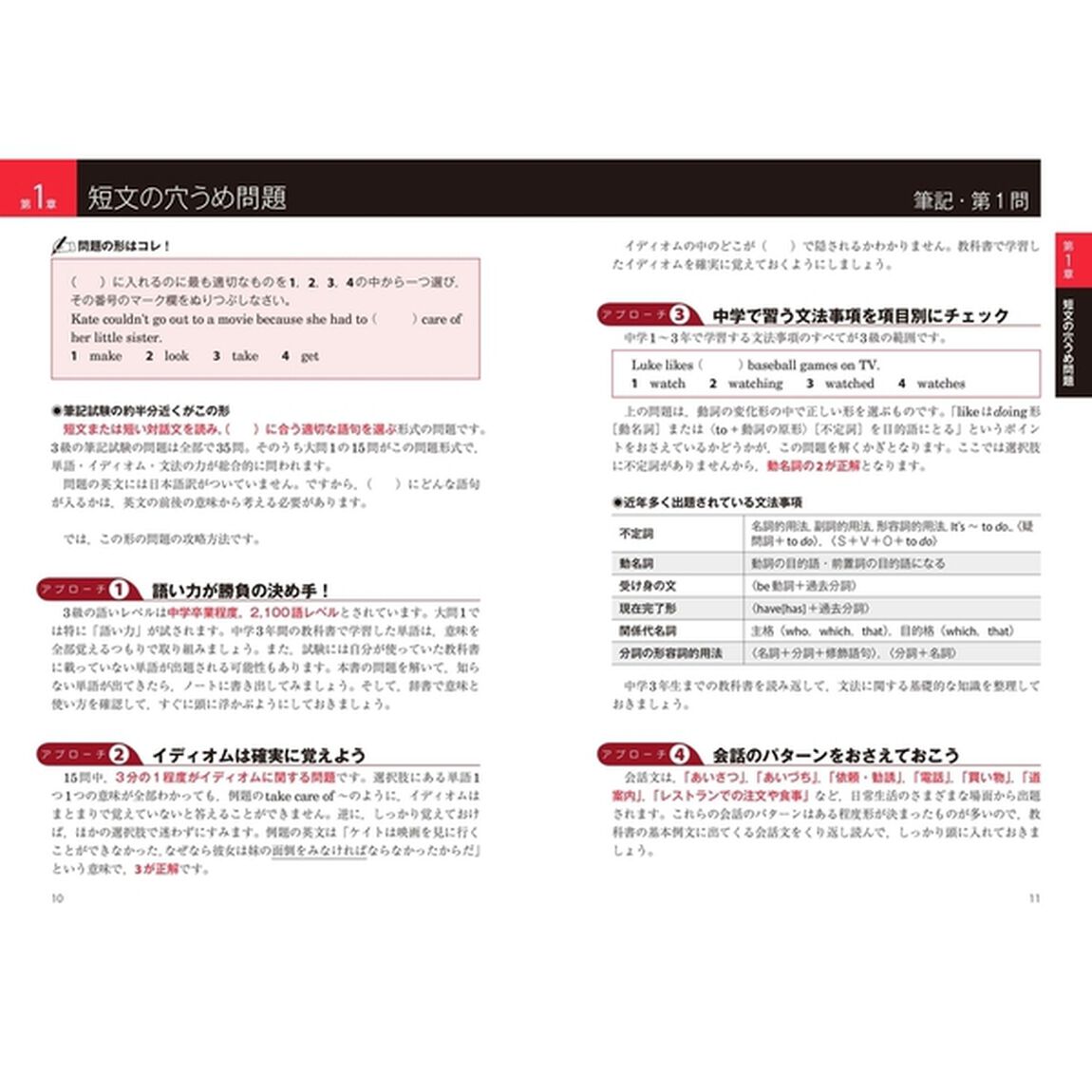 英検３級ポイント攻略問題集　〔２０１７〕