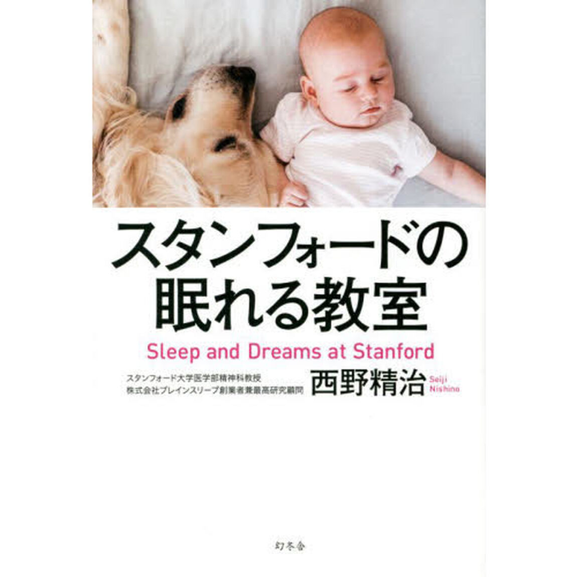 スタンフォードの眠れる教室