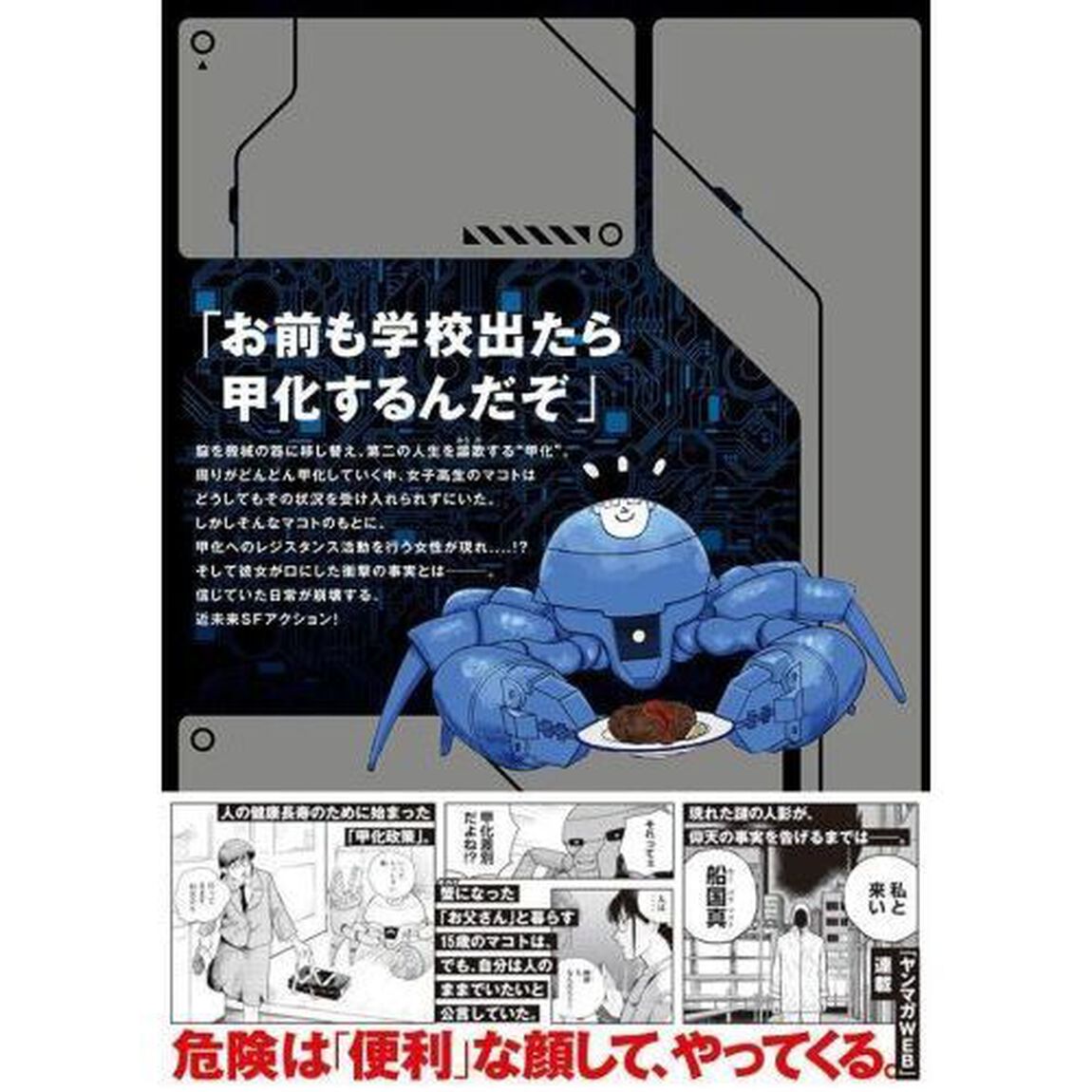 甲化人間　１