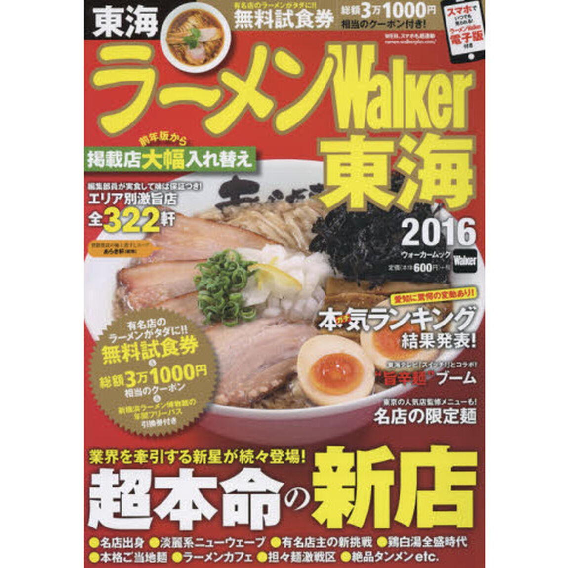 ラーメンＷａｌｋｅｒ東海　２０１６