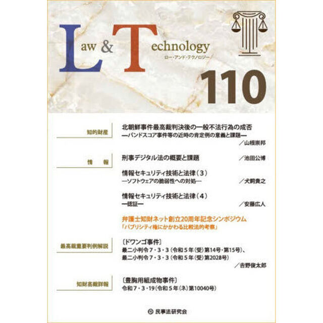 Ｌａｗ　＆　Ｔｅｃｈｎｏｌｏｇｙ　１１０（２０２６）