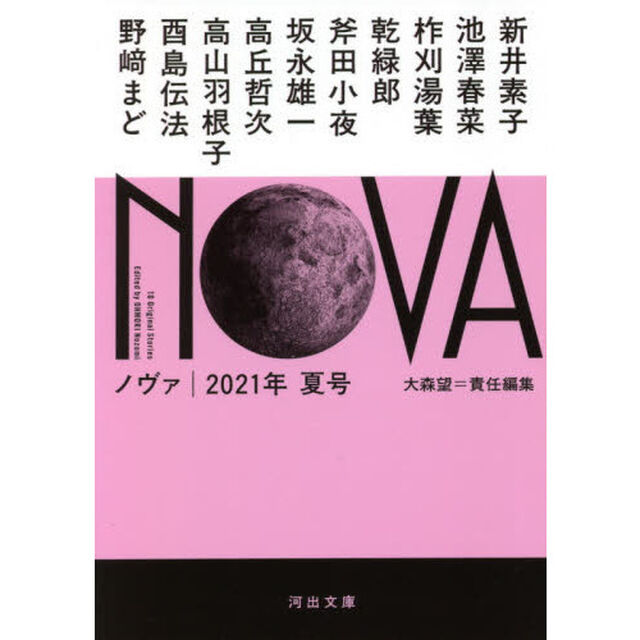 ＮＯＶＡ　２０２１年夏号
