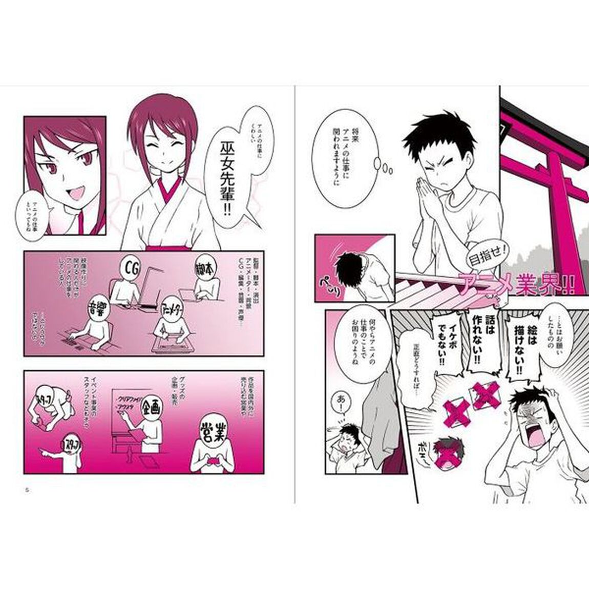 アニメ業界就職ガイド