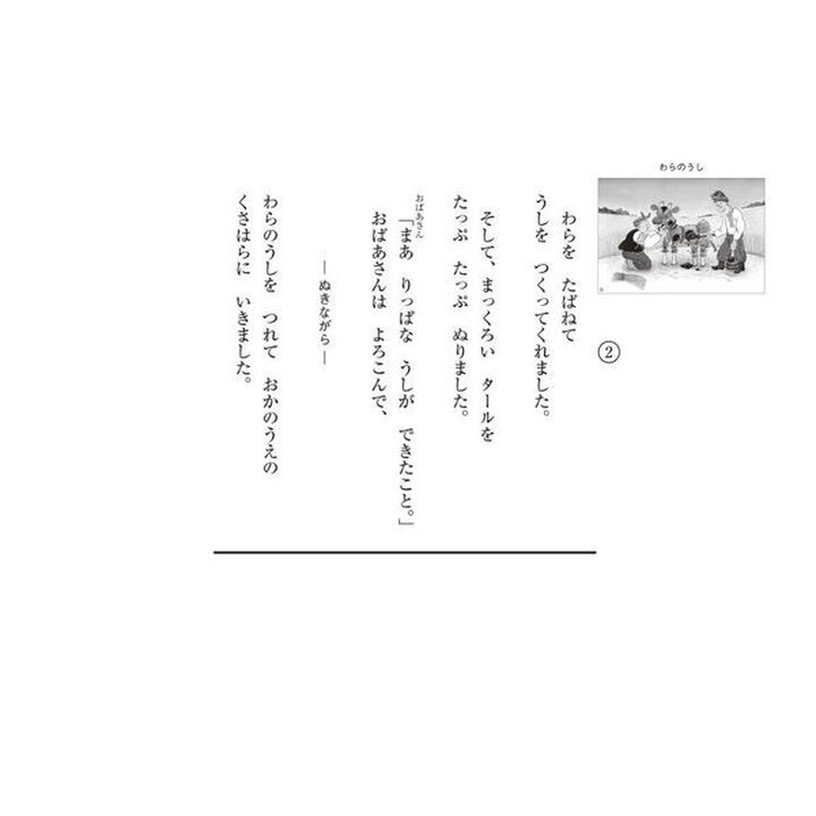 わらのうし　ウクライナの昔話