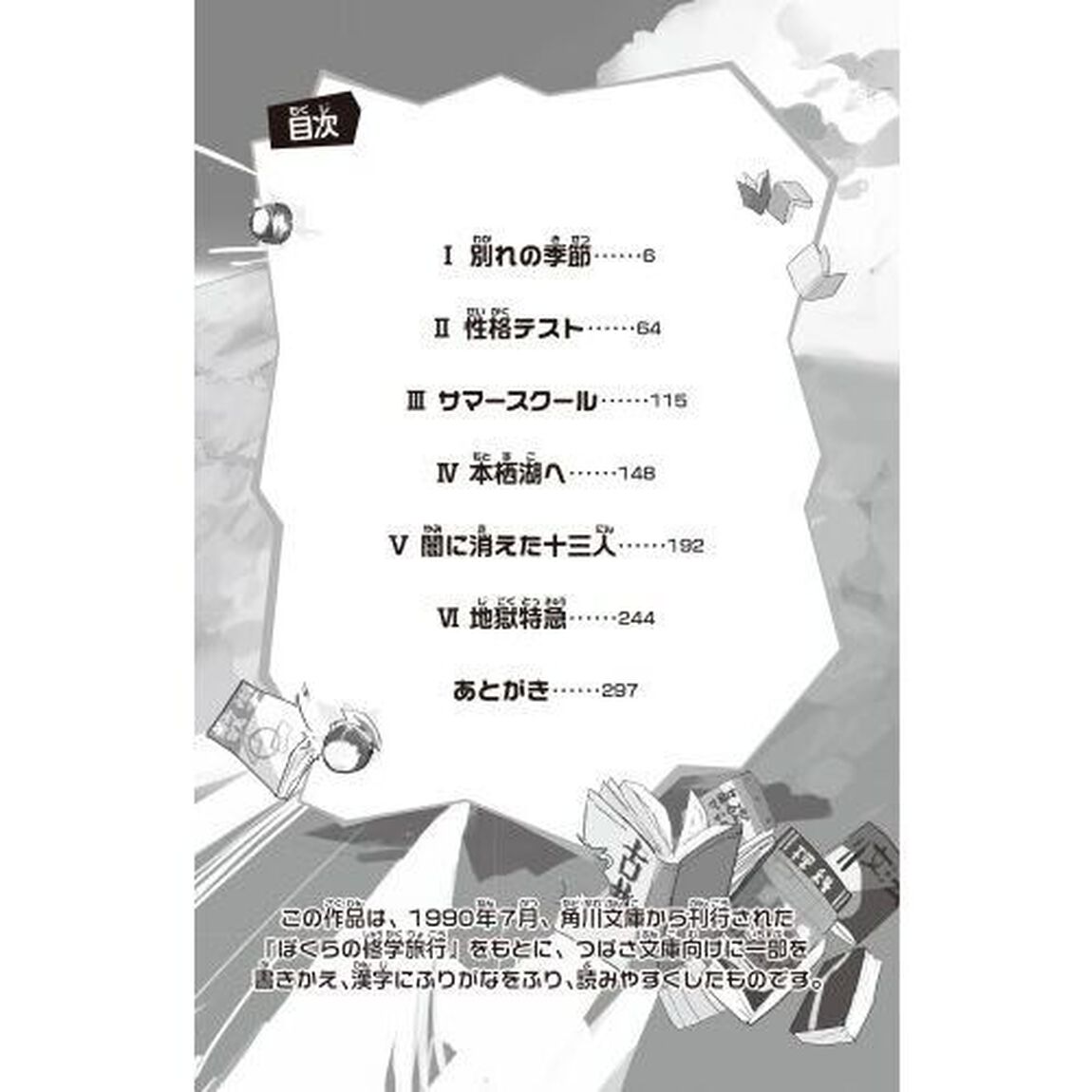 ぼくらの修学旅行