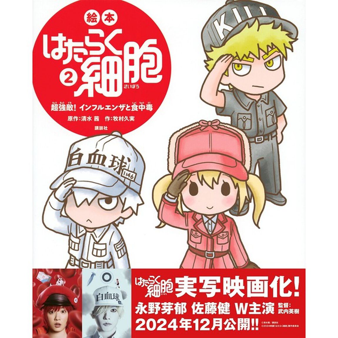 絵本　はたらく細胞　1〜3巻セット（映画ビジュアル帯付き）