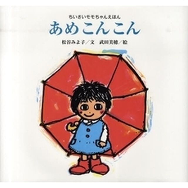 あめこんこん　新装版