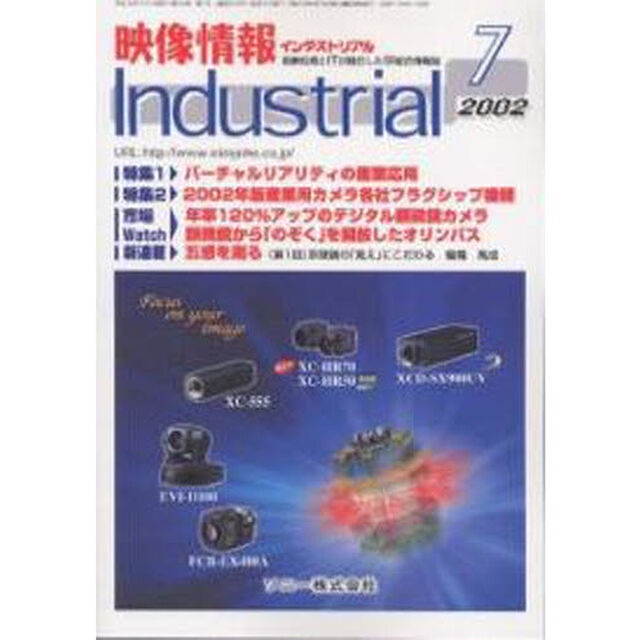 映像情報インダストリアル２００２　　　７