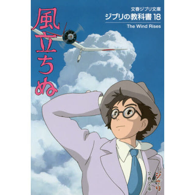 風立ちぬ