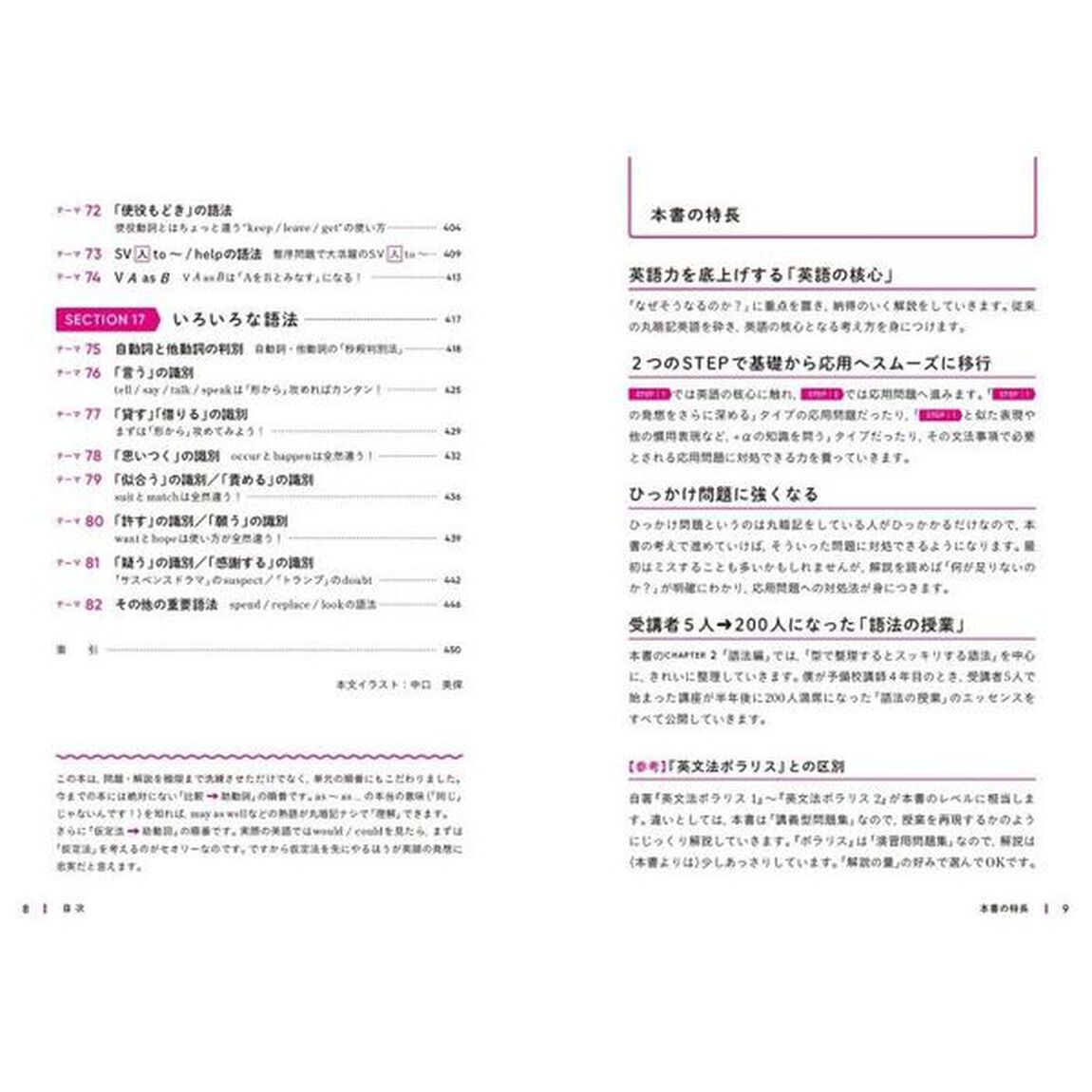世界一わかりやすい大学入試英文法・語法の特別講座「改訂版」