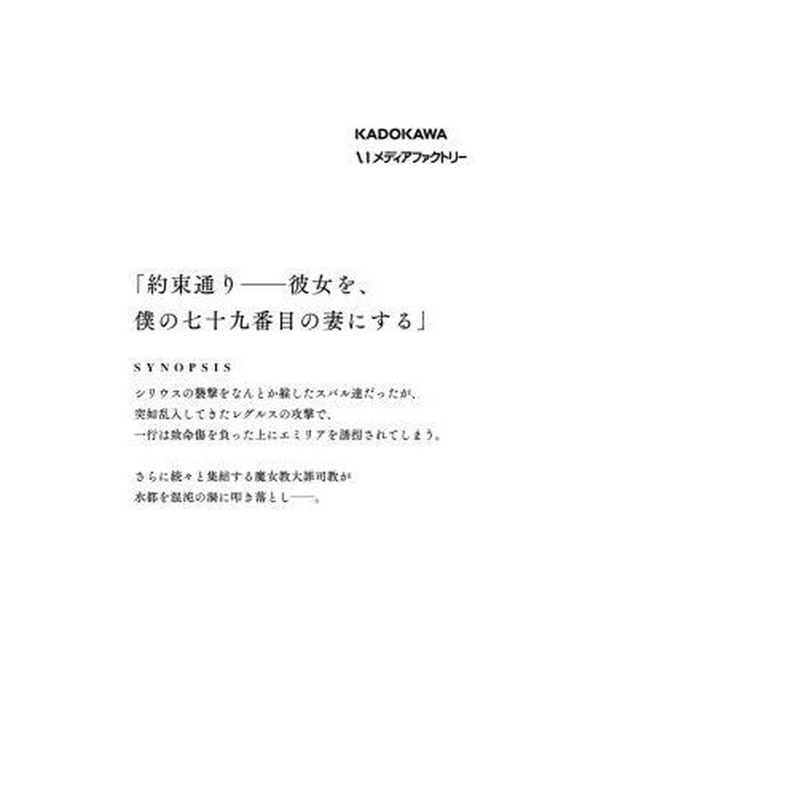 Re:ゼロから始める異世界生活 第五章水の都と英雄の詩 3