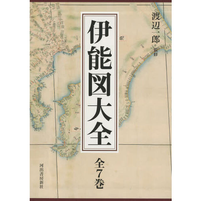 伊能図大全　７巻セット