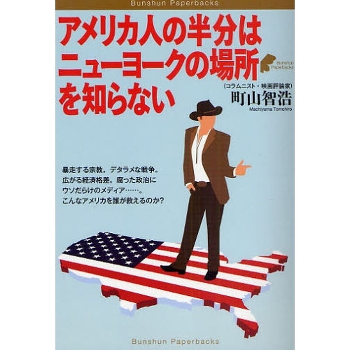 アメリカ人の半分はニューヨークの場所を知らない