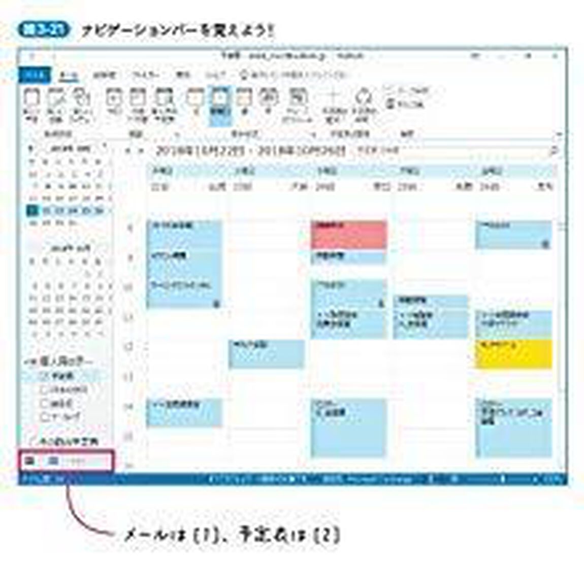 アウトルック最速仕事術 年間100時間の時短を実現した32のテクニック