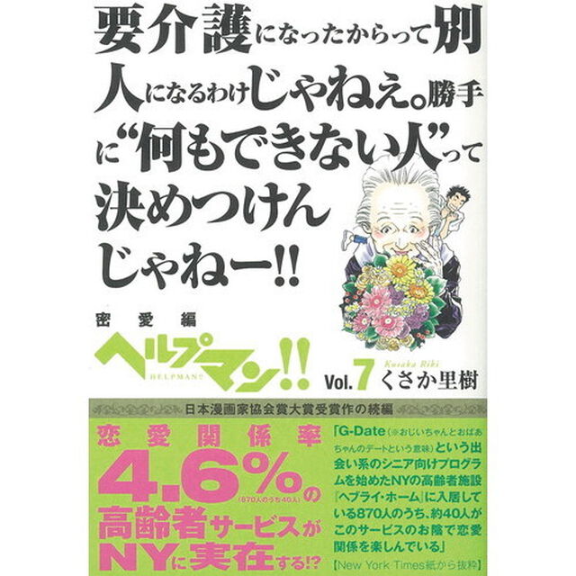 ヘルプマン！！　Ｖｏｌ．７「密愛編」