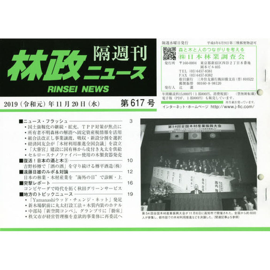隔週刊　林政ニュース　６１７