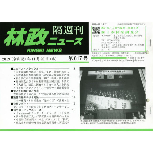 隔週刊　林政ニュース　６１７