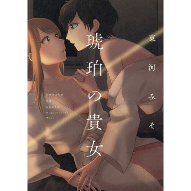 琥珀の貴女