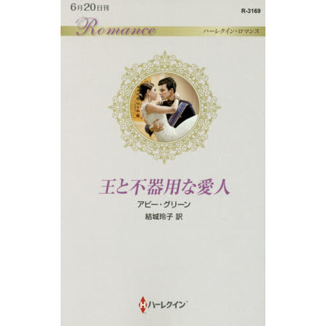 王と不器用な愛人