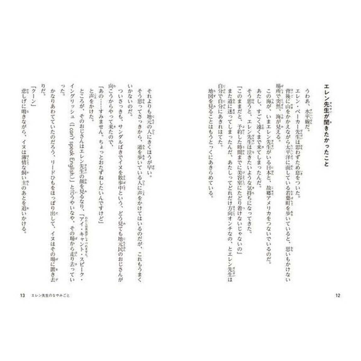 ＮＥＷ　ＨＯＲＩＺＯＮ青春白書　Ｕｎｉｔ１「新学期がはじまる前に&hellip;」