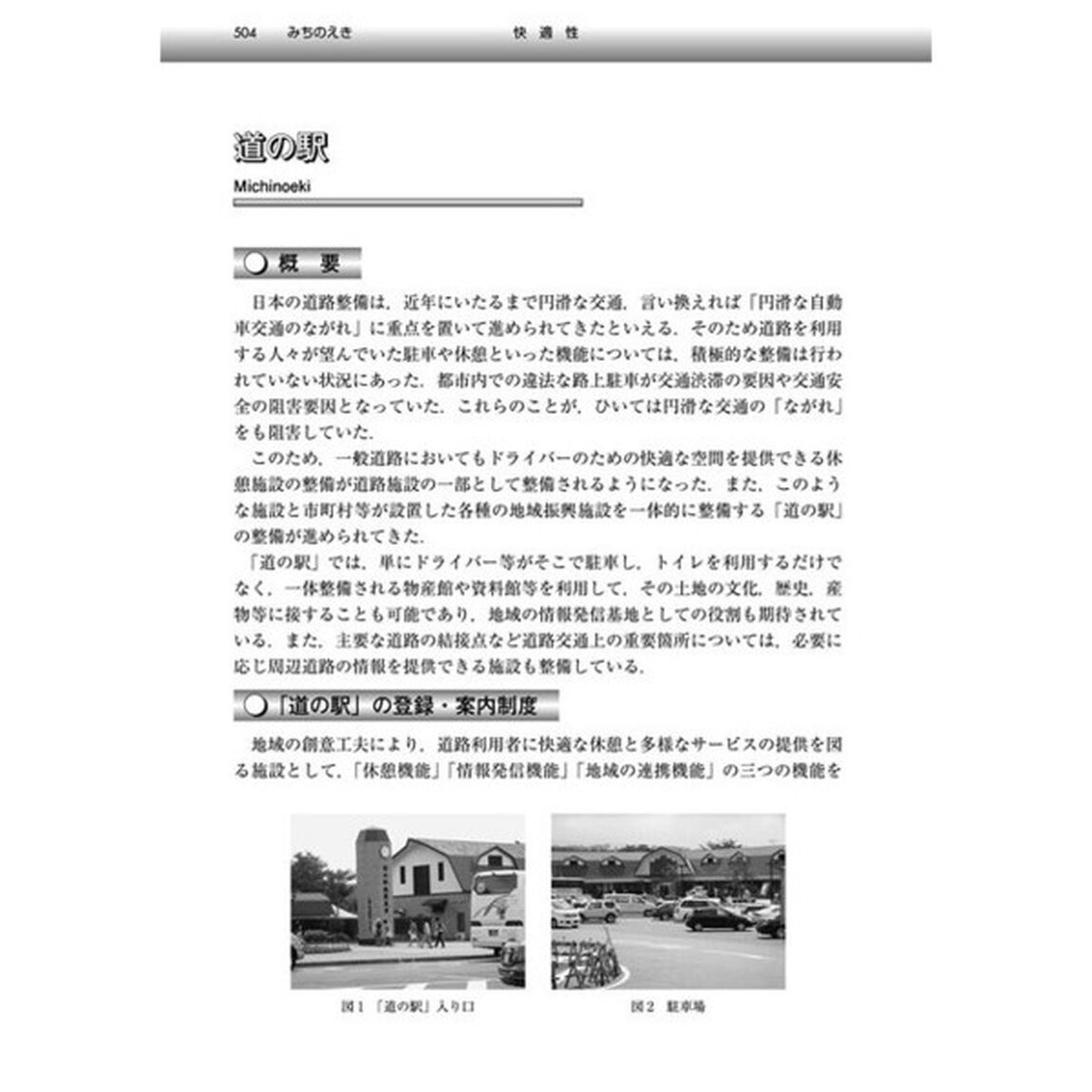 交通の百科事典
