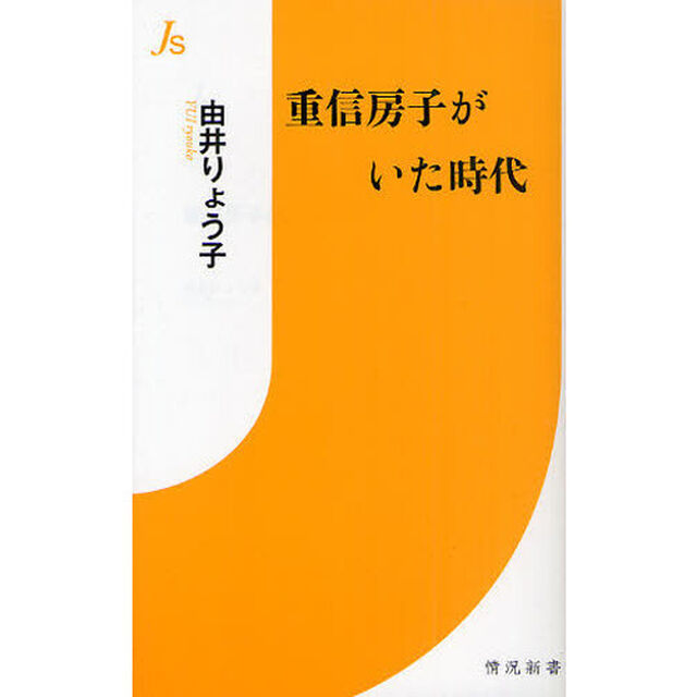 重信房子がいた時代