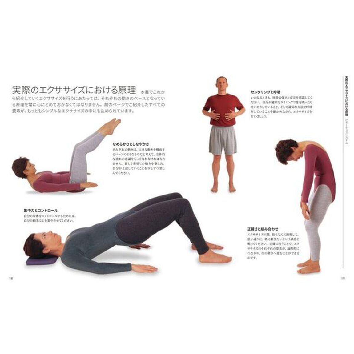 実践ピラーティス