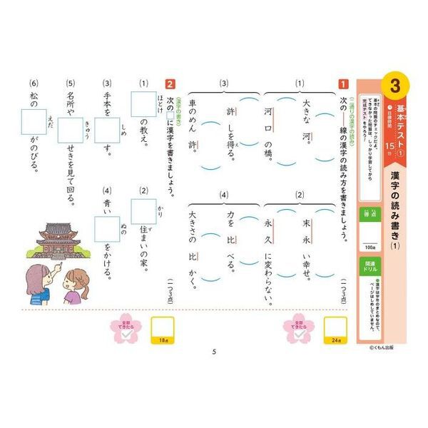 5年生 国語 学力チェックテスト (くもんの小学ドリル) - 通販｜セブン