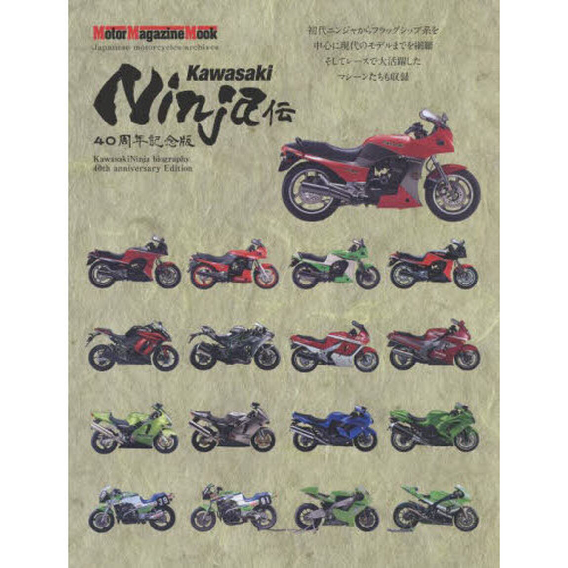 Ｋａｗａｓａｋｉ　Ｎｉｎｊａ伝　４０周年記念版