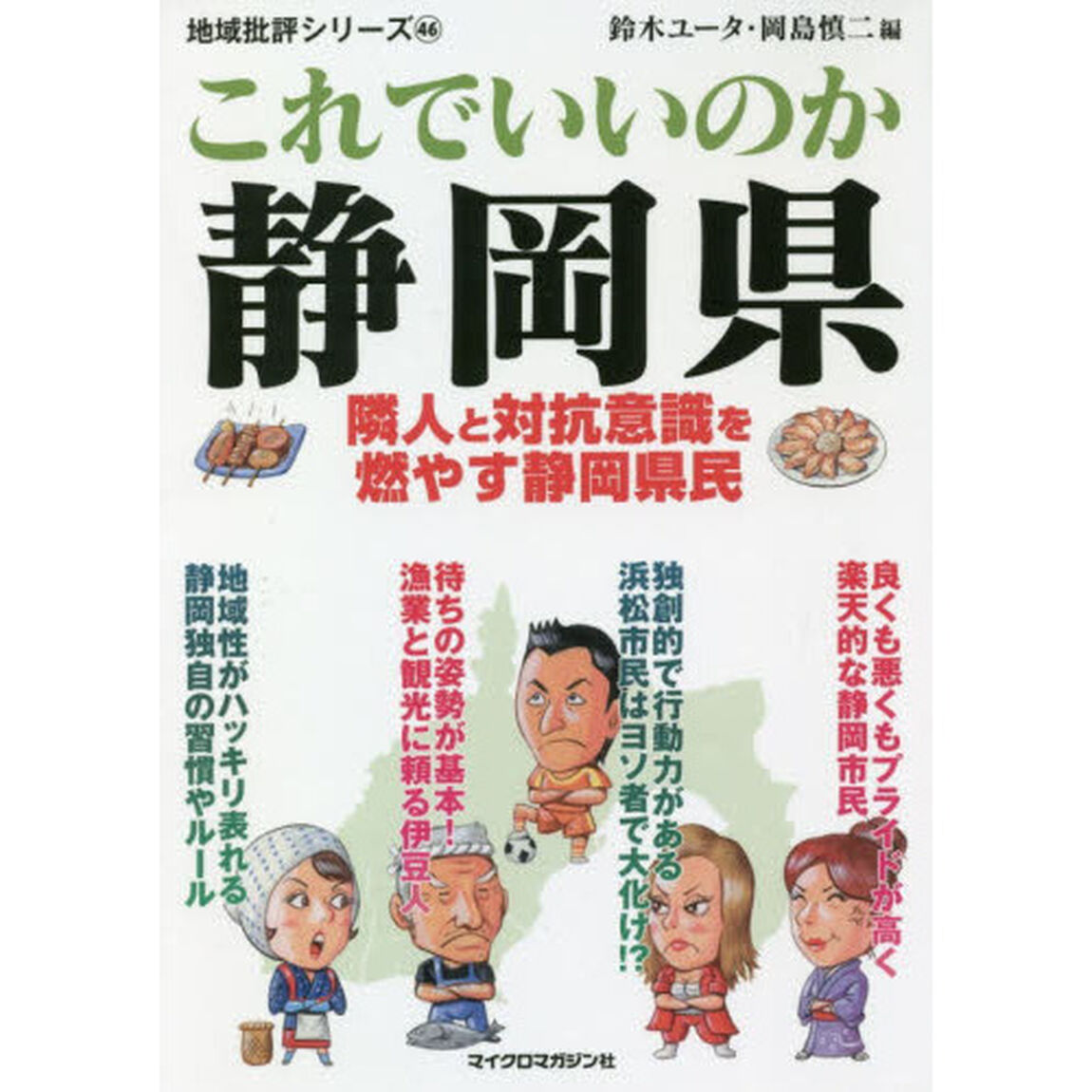 これでいいのか静岡県
