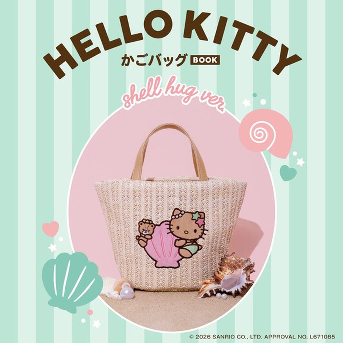 HELLO KITTY かごバッグBOOK shell hug ver.（セブン‐イレブン／セブンネット限定）