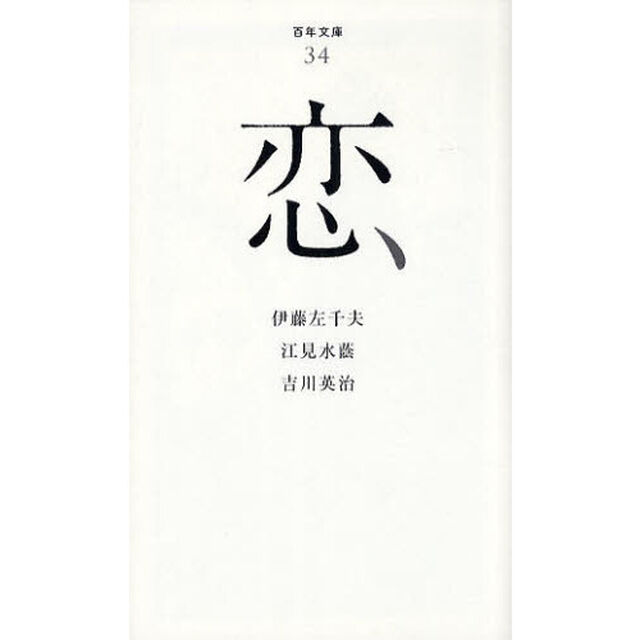 恋