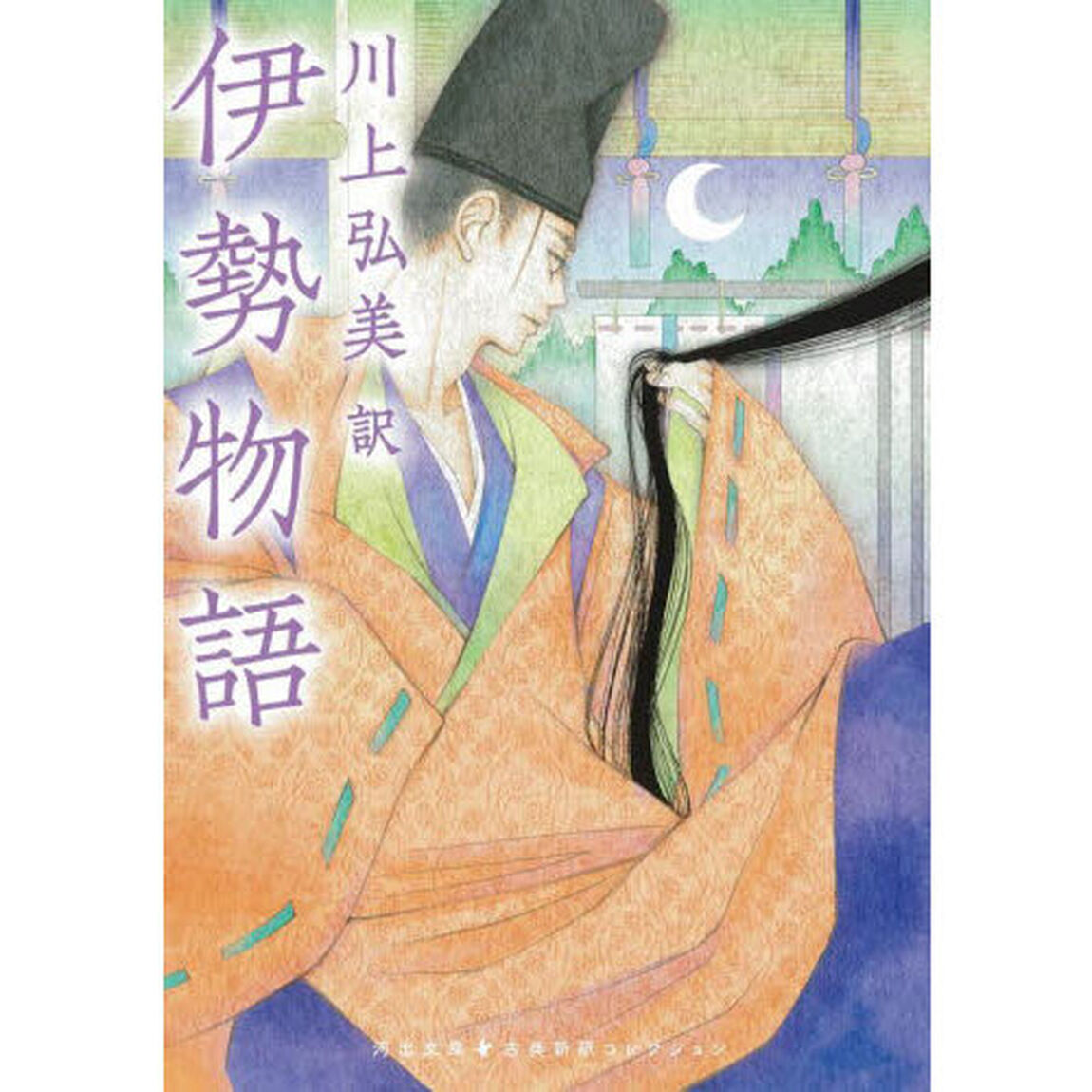 伊勢物語