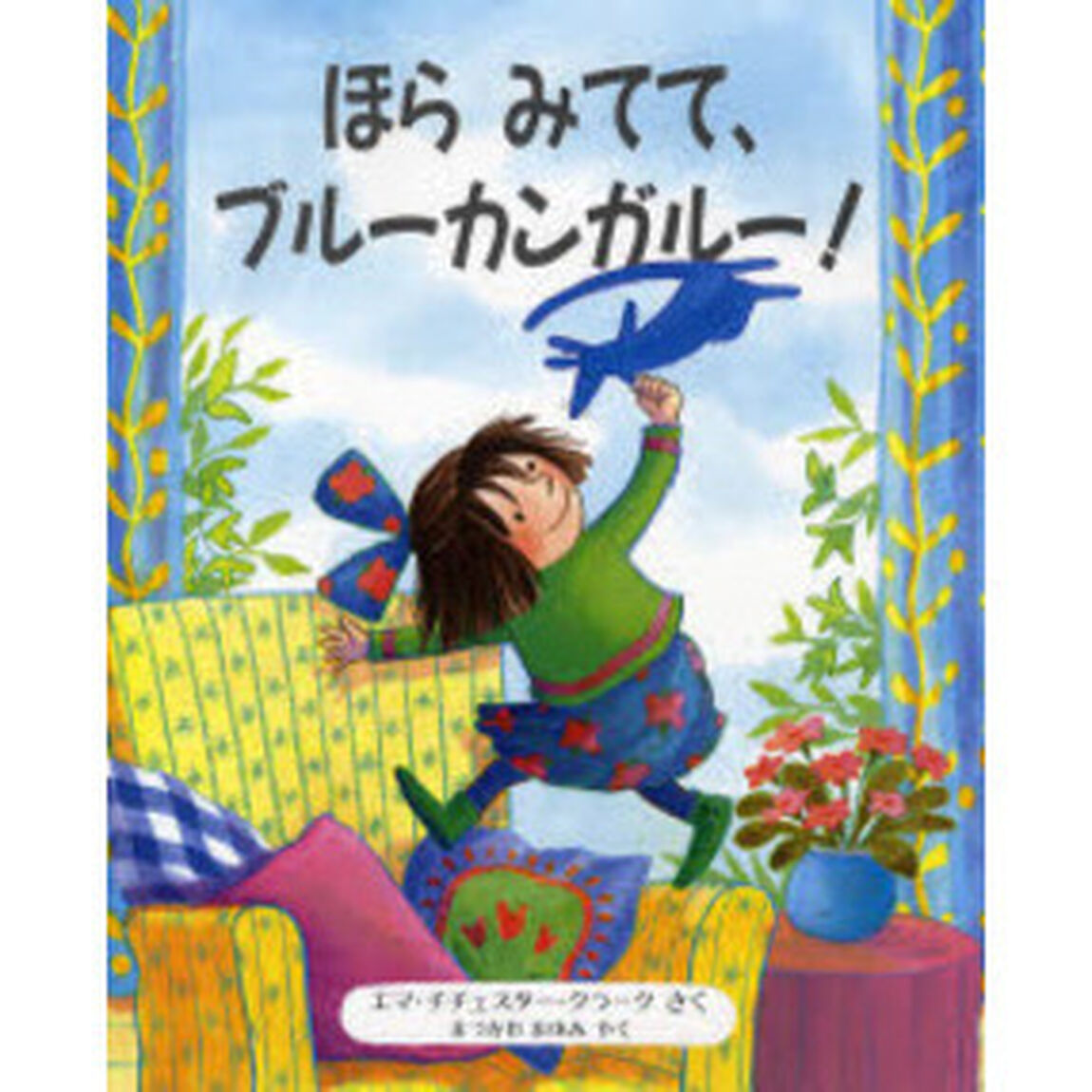 ほらみてて、ブルーカンガルー！