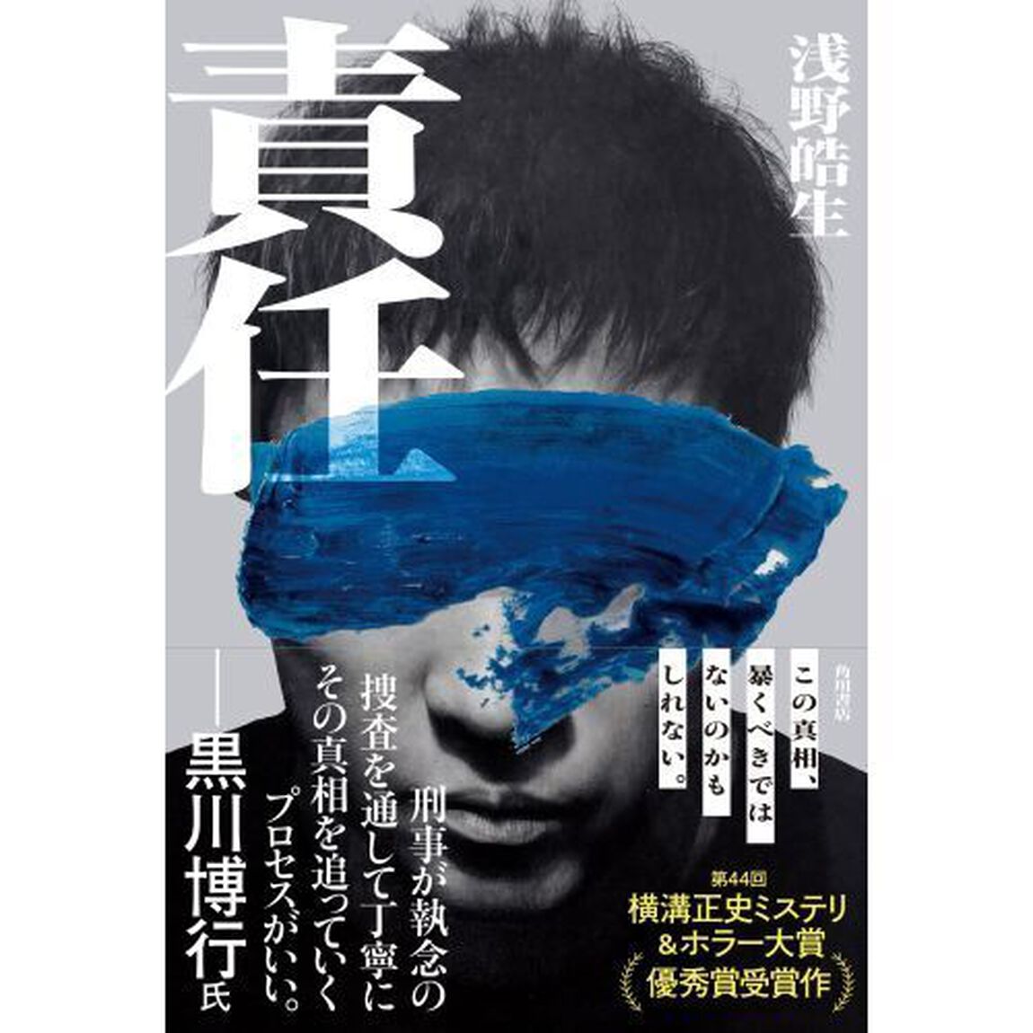 責任