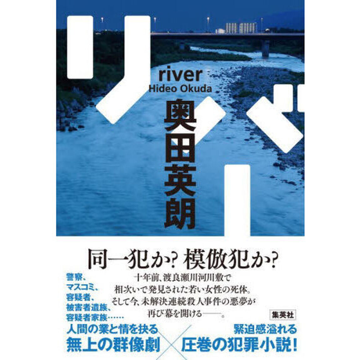 リバー