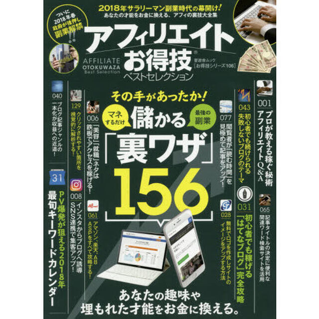 【お得技シリーズ１０６】アフィリエイトお得技ベストセレクション (晋遊舎ムック)