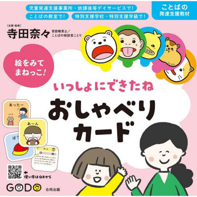 いっしょにできたね　おしゃべりカード