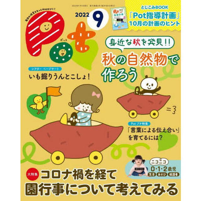 Ｐｏｔ　２０２２年９月号
