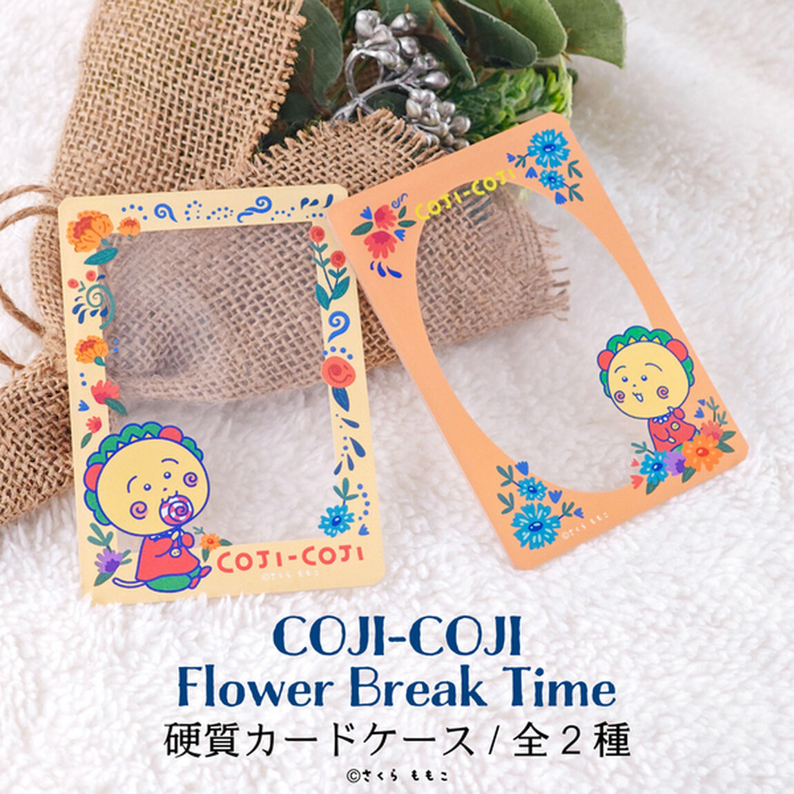 COJI-COJI Flower Break Time 硬質カードケース Flower Break Time 02.コジコジ(キャンディ)